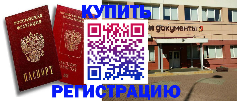 законное оформление прописки в Уфе