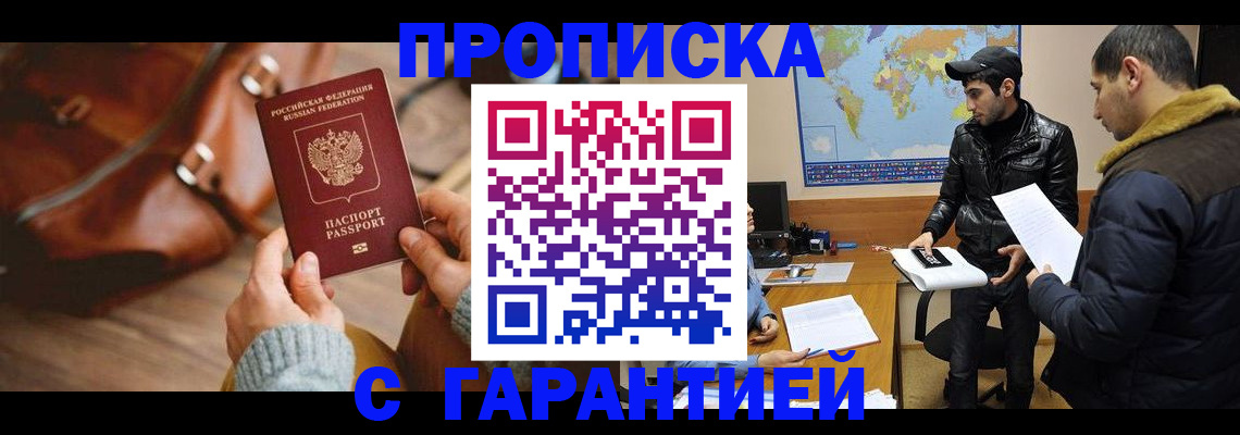 прописка паспорт в Уфе