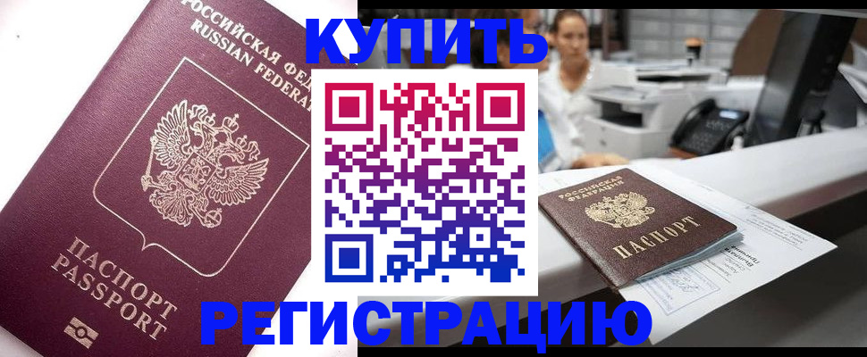 временная регистрация для школы в Уфе